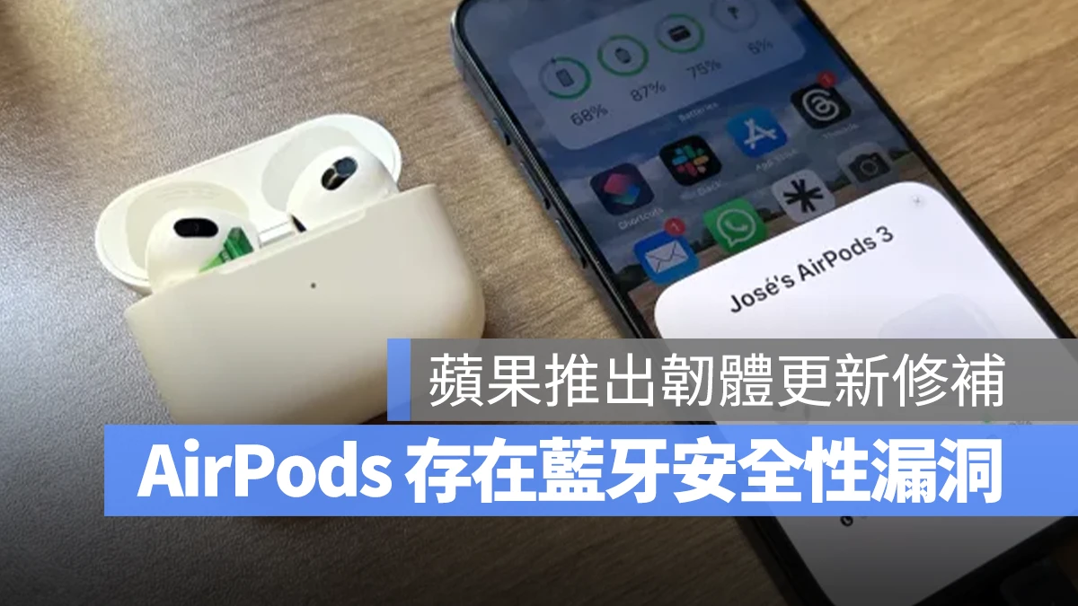 AirPods 韌體更新