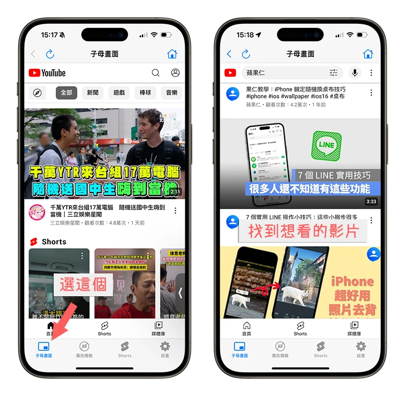 YouTube Premium PiP 子母畫面