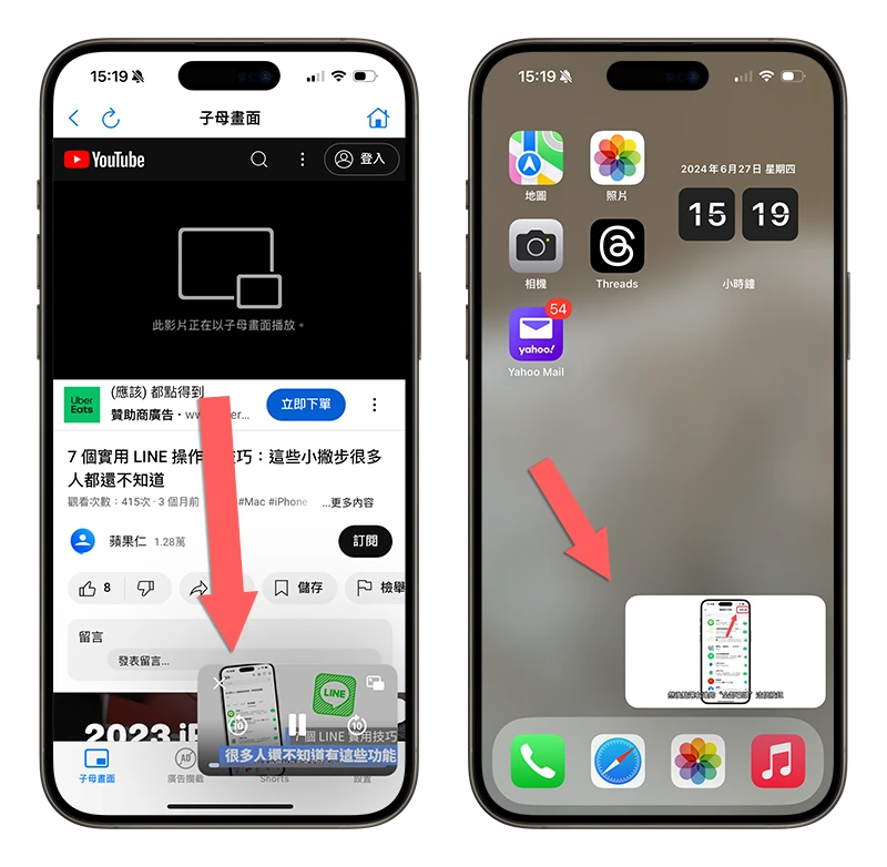 YouTube Premium PiP 子母畫面