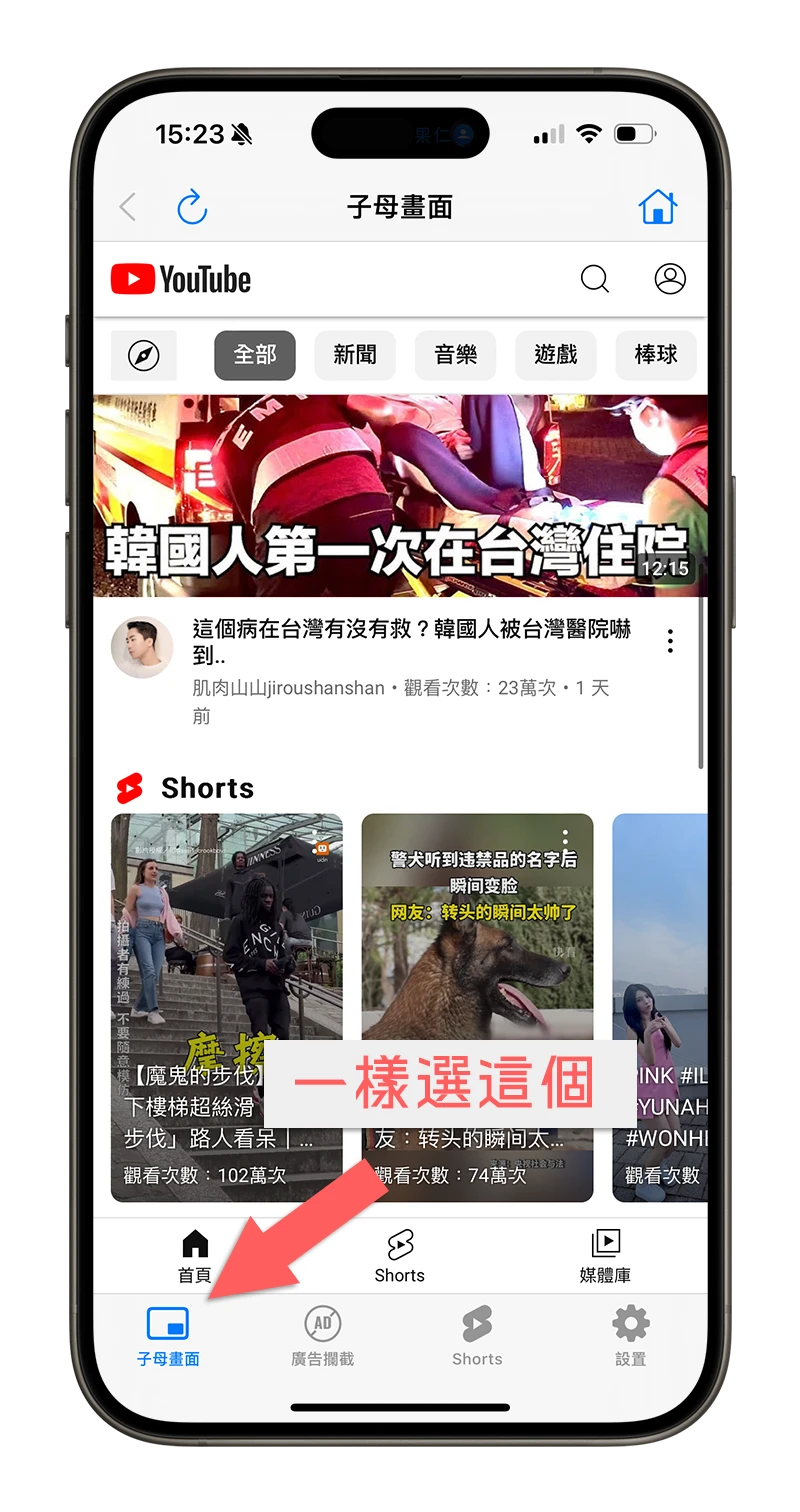 YouTube Premium PiP 子母畫面