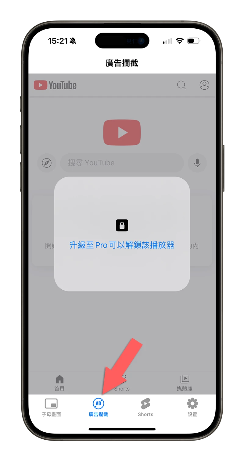 YouTube Premium PiP 子母畫面