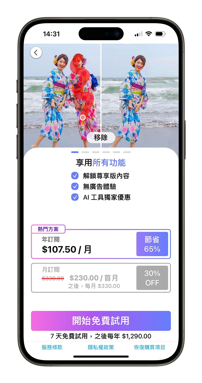 iPhone 去除路人 App 推薦 分享 retouch P 圖 魔術橡皮擦 修圖