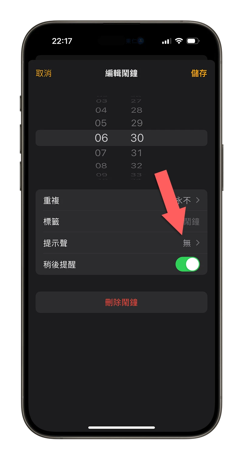 iPhone 鬧鐘沒聲音 不會響 解決辦法