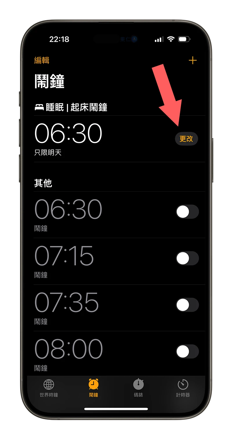 iPhone 鬧鐘沒聲音 不會響 解決辦法
