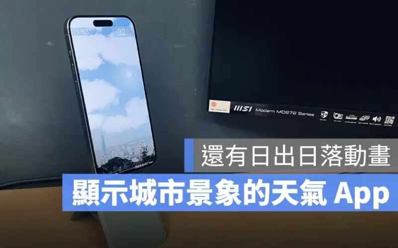 iPhone 天氣 App 推薦