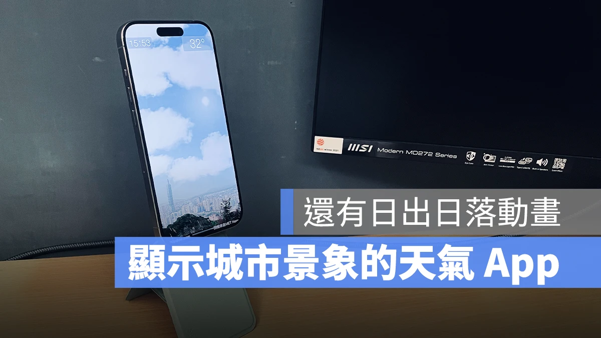 iPhone 天氣 App 推薦