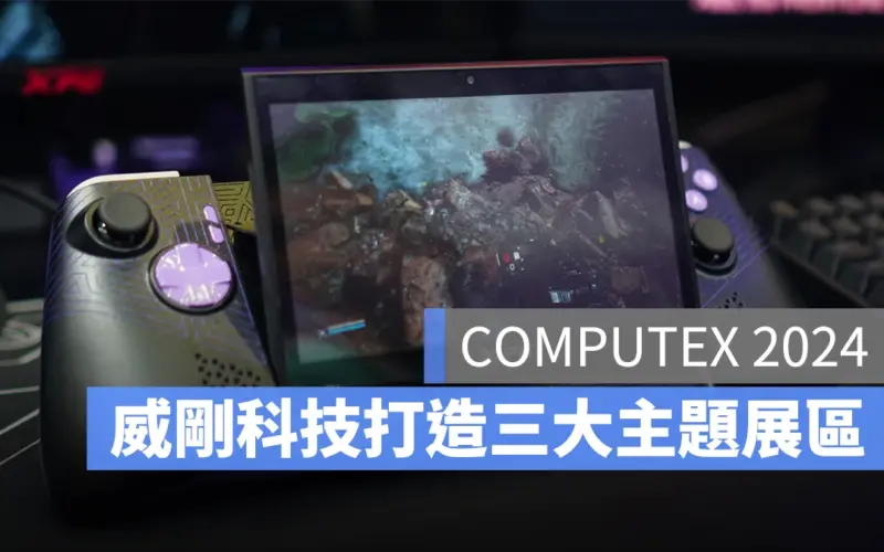 【COMPUTEX 2024】ADATA 威剛科技攜手 XPG 展示 AI 筆電、掌機與綠能產品
