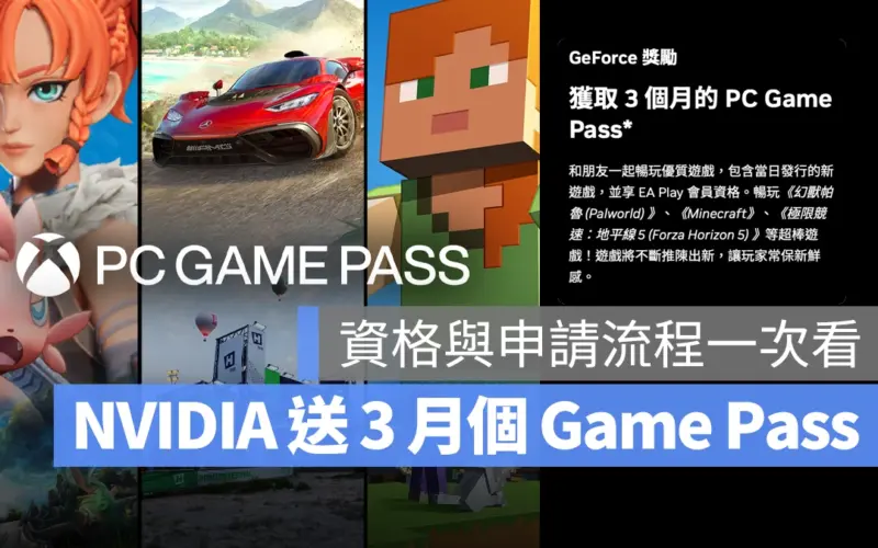 NVIDIA 使用者限時免費送 Xbox Game Pass!領取步驟一次看