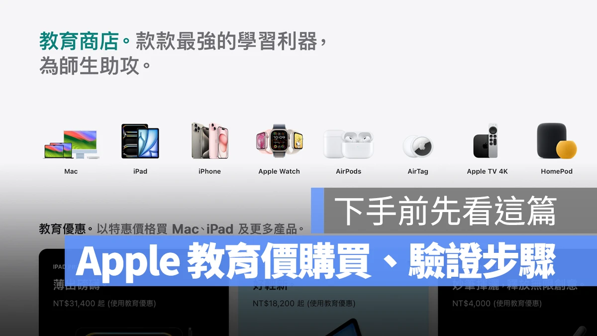 2024 Apple 學生專案教育價購買、UNiDAYS 驗證流程與教學 - 蘋果仁 - 果仁 iPhone/iOS/好物推薦科技媒體