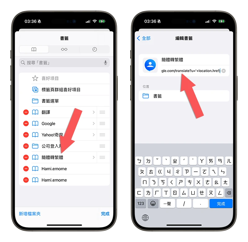 iPhone 翻譯 簡體轉繁體 Safari 書籤 Google 翻譯