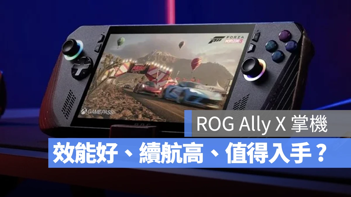 華碩 ASUS ROG Ally X 遊戲掌機