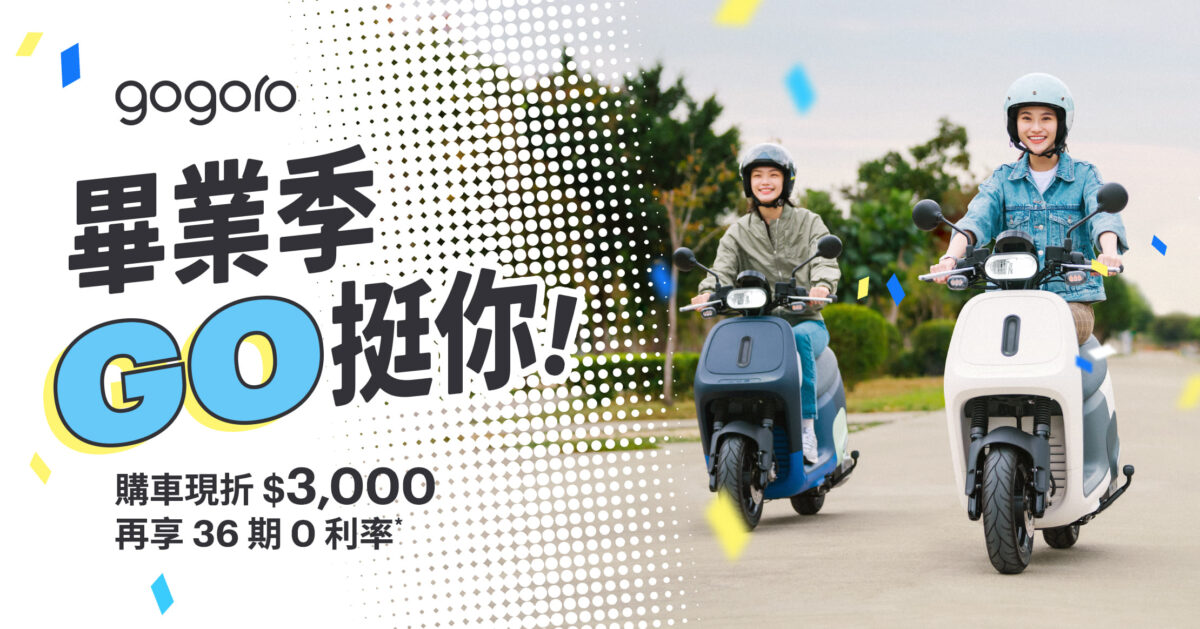 Gogoro Gogoro Network 學生優惠