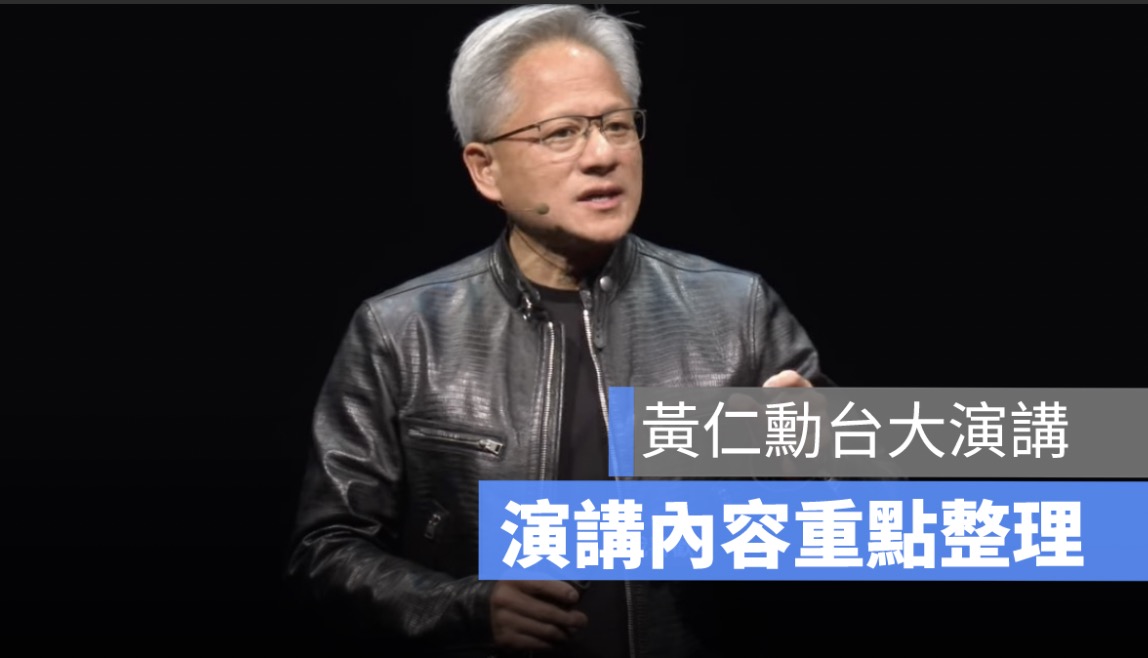 生成式 AI 影響,NVIDIA 黃仁勳台大演講重點