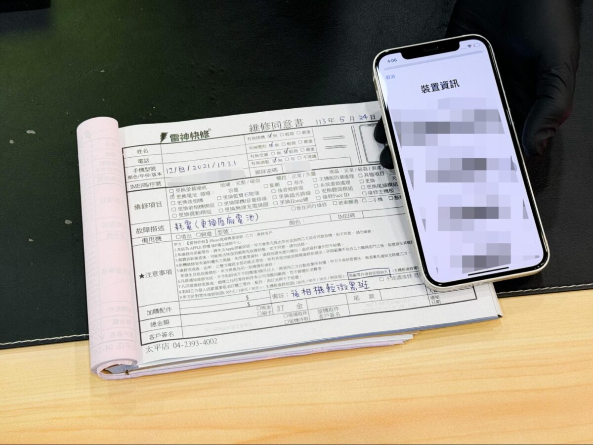 iPhone iOS 換電池 原廠電池 IRP 獨立維修中心 雷神快修 iPhone 換電池