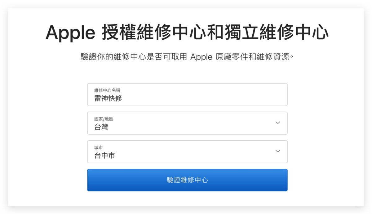 iPhone iOS 換電池 原廠電池 IRP 獨立維修中心 雷神快修 iPhone 換電池