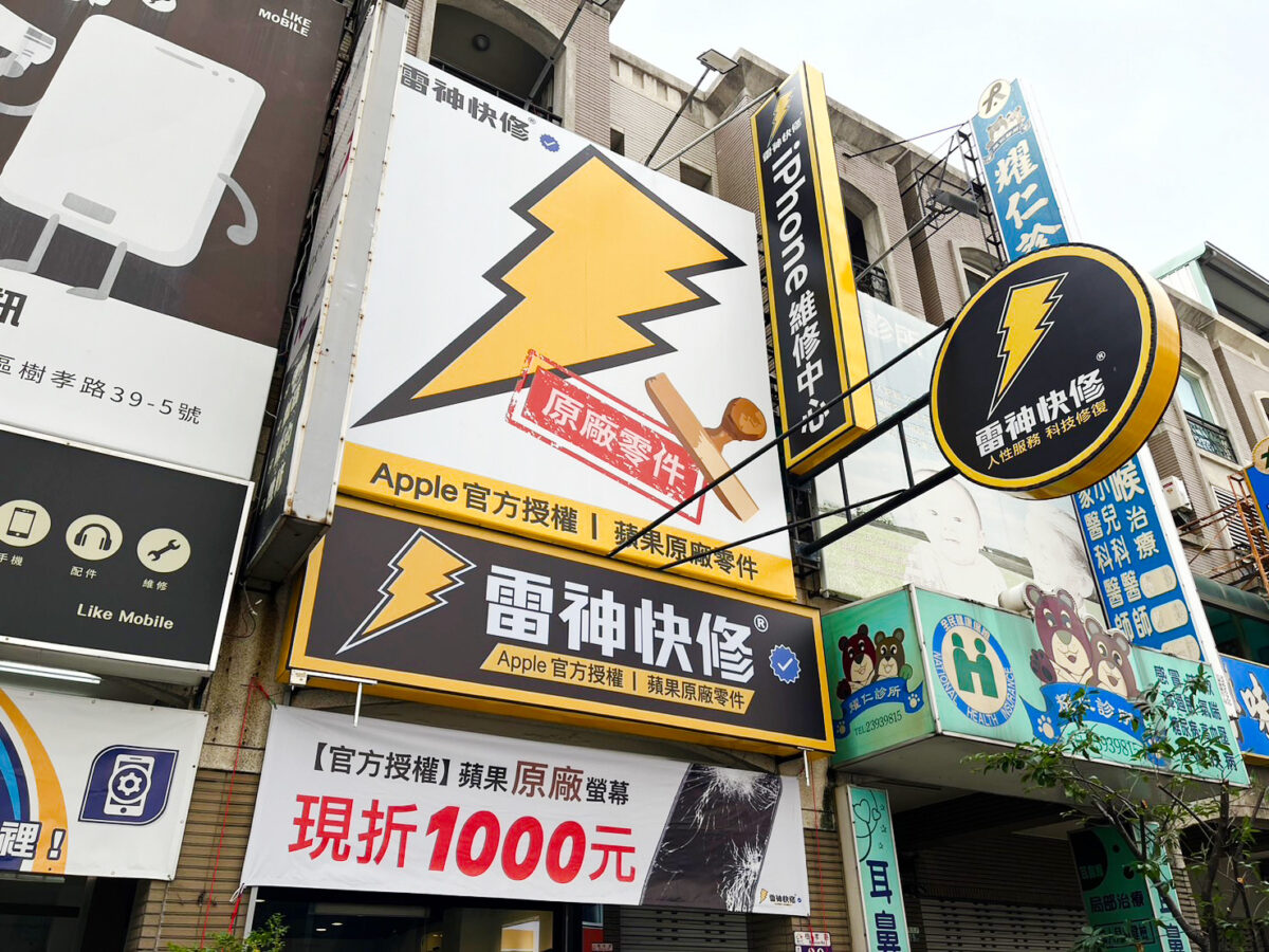 iPhone iOS 換電池 原廠電池 IRP 獨立維修中心 雷神快修 iPhone 換電池