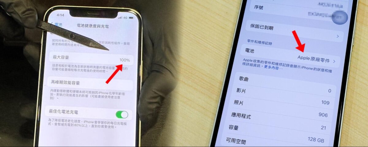 iPhone iOS 換電池 原廠電池 IRP 獨立維修中心 雷神快修 iPhone 換電池