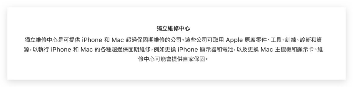 iPhone iOS 換電池 原廠電池 IRP 獨立維修中心 雷神快修 iPhone 換電池
