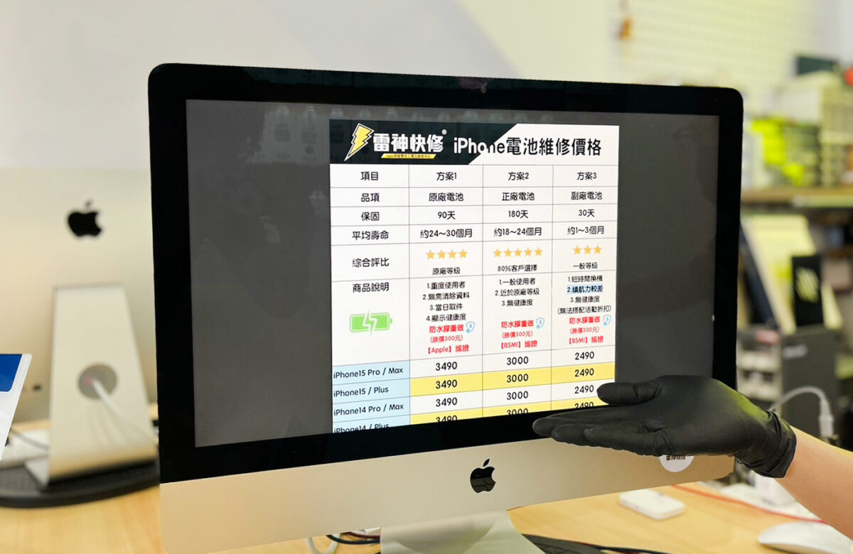 iPhone iOS 換電池 原廠電池 IRP 獨立維修中心 雷神快修 iPhone 換電池