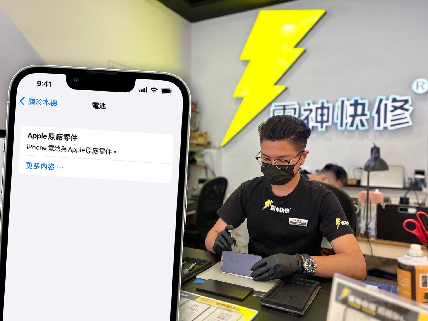 iPhone iOS 換電池 原廠電池 IRP 獨立維修中心 雷神快修 iPhone 換電池