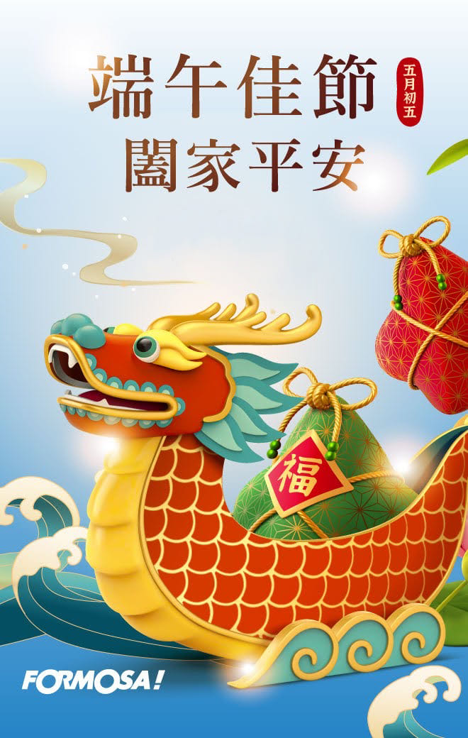 端午節賀卡 2024