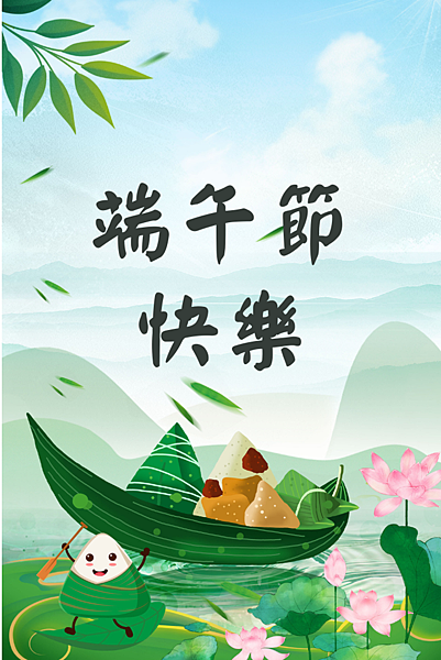 端午節賀卡 2024