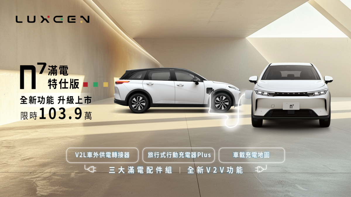 納智捷 Luxgen n7 n7 滿電特仕版