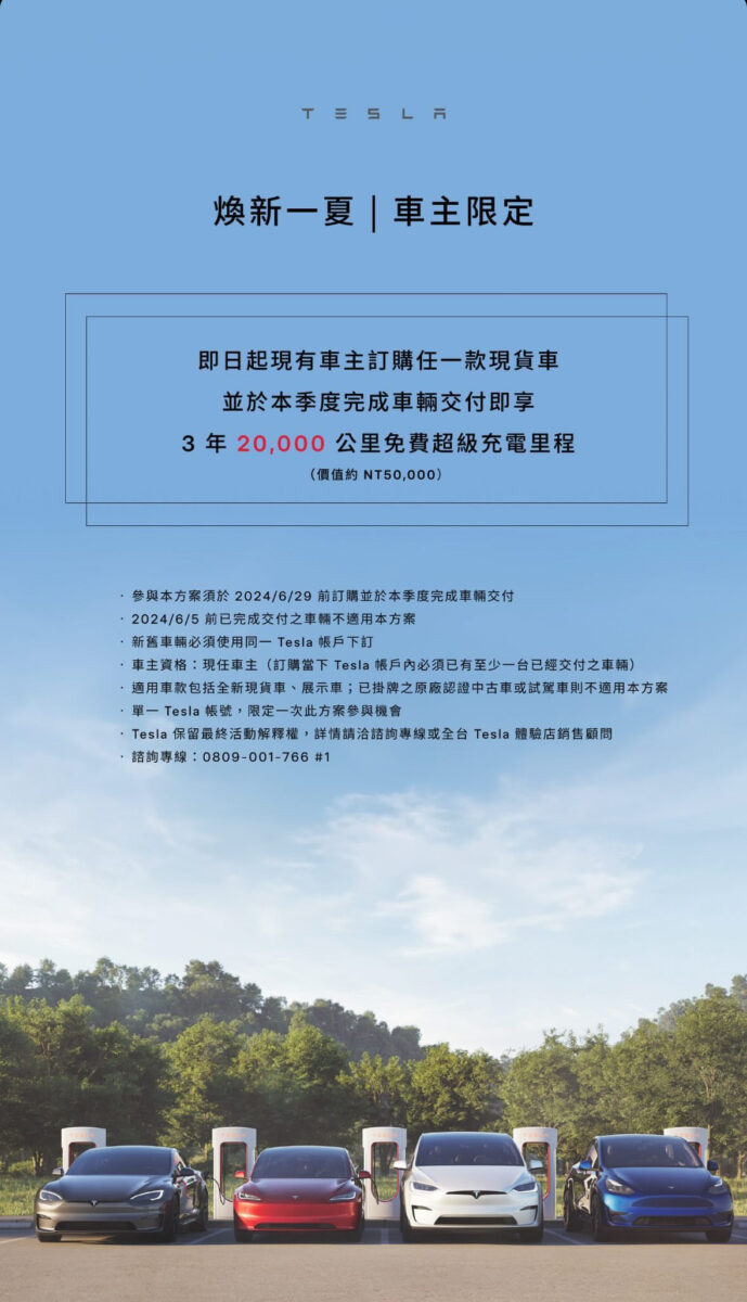 特斯拉 Tesla 現貨車 車主限定優惠