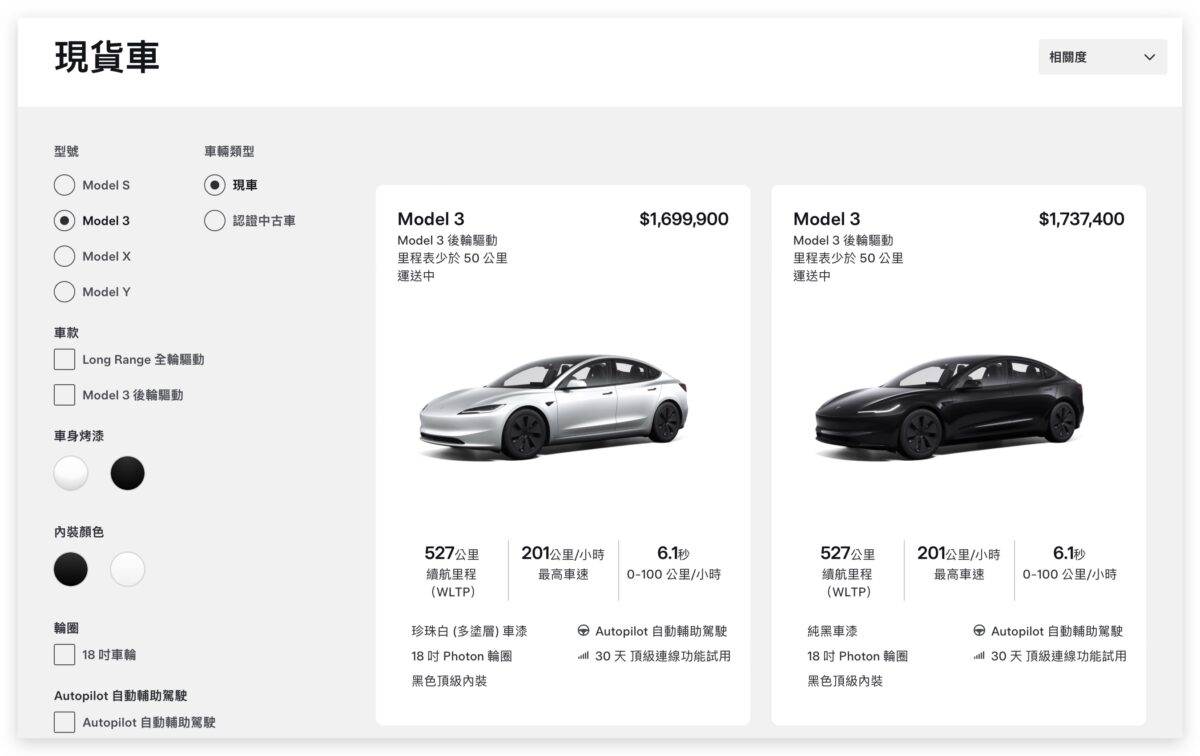 特斯拉 Tesla 現貨車 車主限定優惠