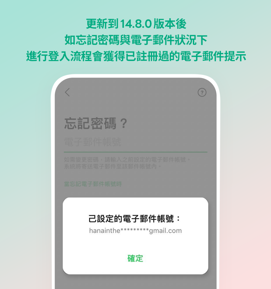 LINE 版本更新