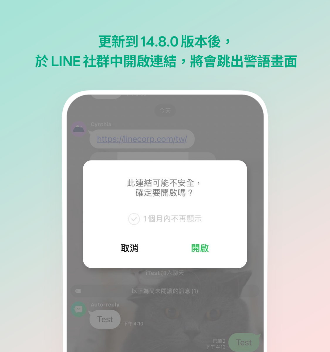 LINE 版本更新