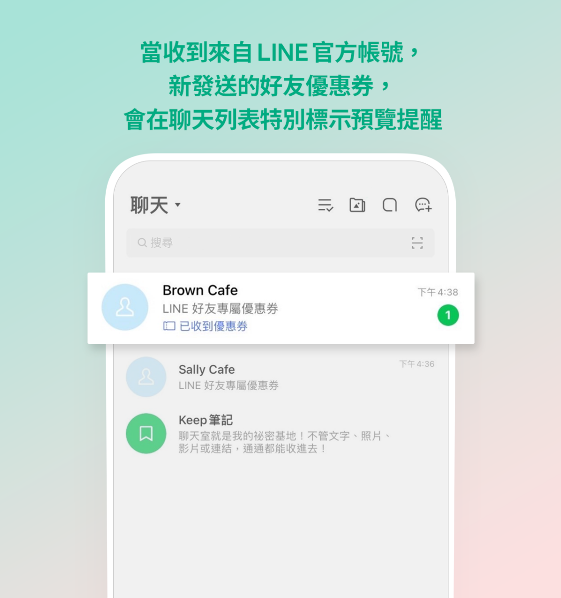 LINE 版本更新