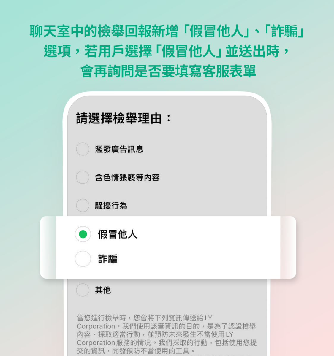 LINE 版本更新