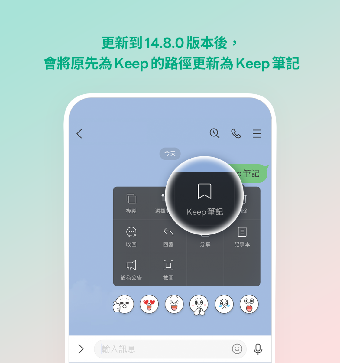 LINE 版本更新
