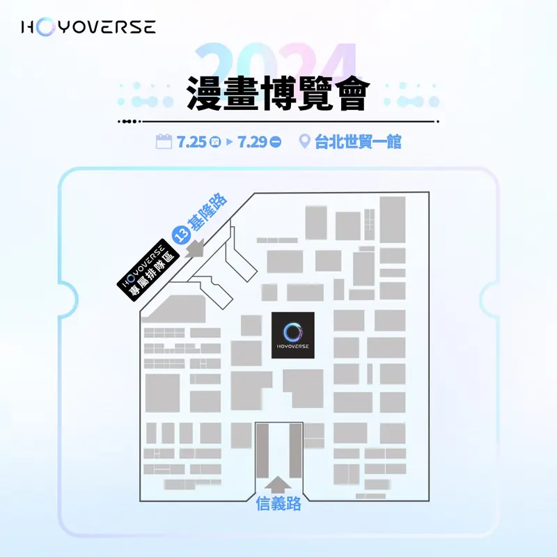 2024漫畫博覽會 米哈遊 HoYoverse