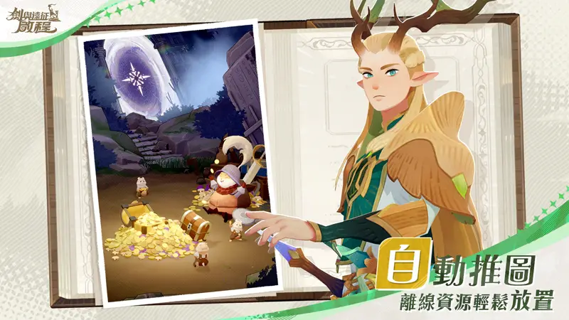 劍與遠征啟程 放置手遊 事前預約 AFK2