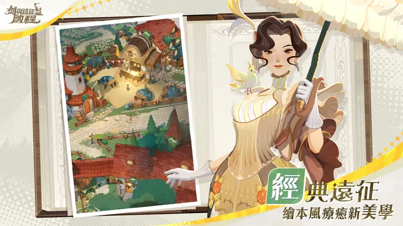 劍與遠征啟程 放置手遊 事前預約 AFK2