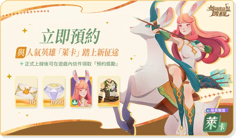 劍與遠征啟程 放置手遊 事前預約 AFK2