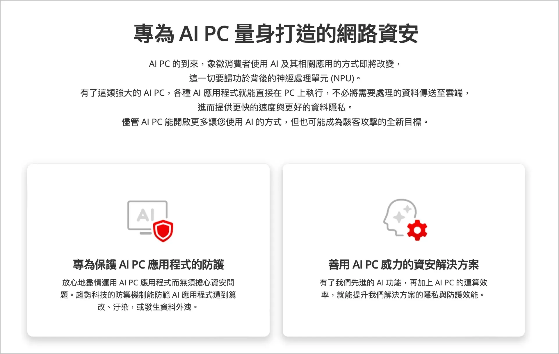 趨勢科技 COMPUTEX 2024 台北國際電腦展 AI PC