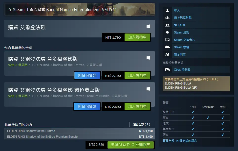 艾爾登法環黃金樹幽影 EldenRing DLC 動作 魂系遊戲