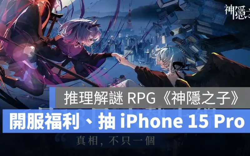 神隱之子 RPG手遊 推理解謎 策略回合