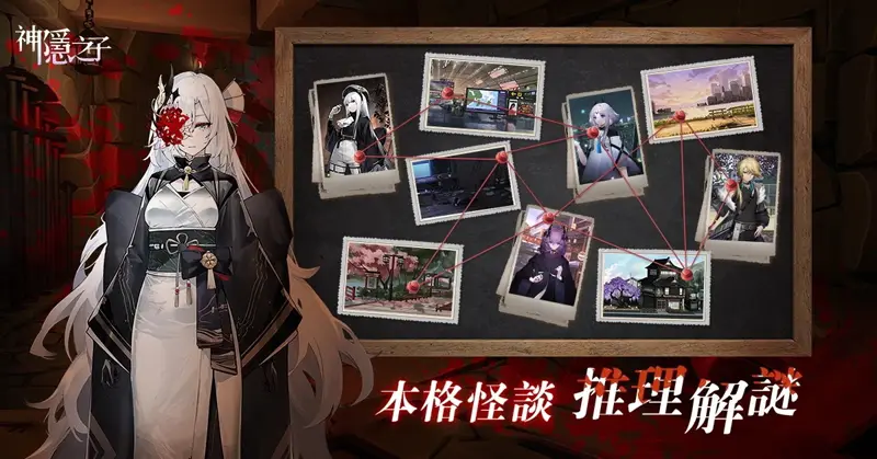 神隱之子 RPG手遊 推理解謎 策略回合