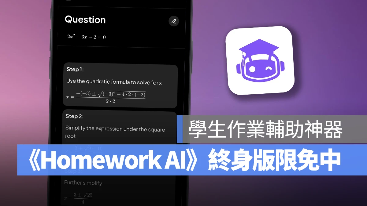 Homework AI 限免 限免 App
