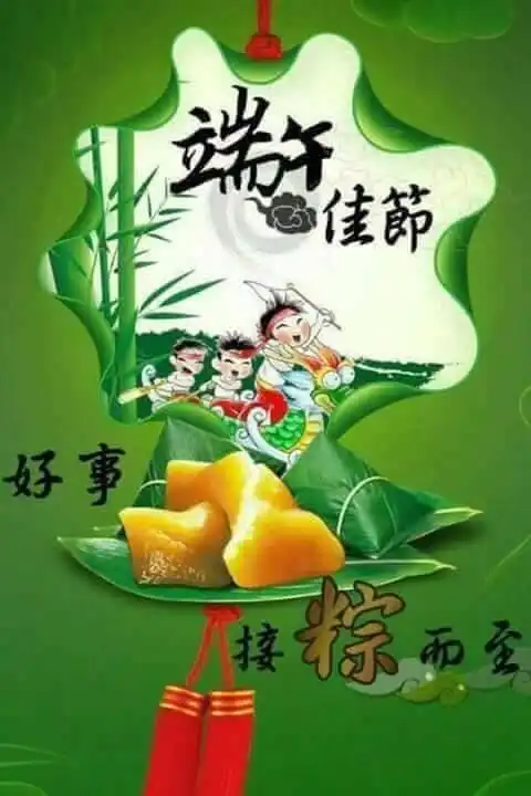 端午節長輩圖 2024
