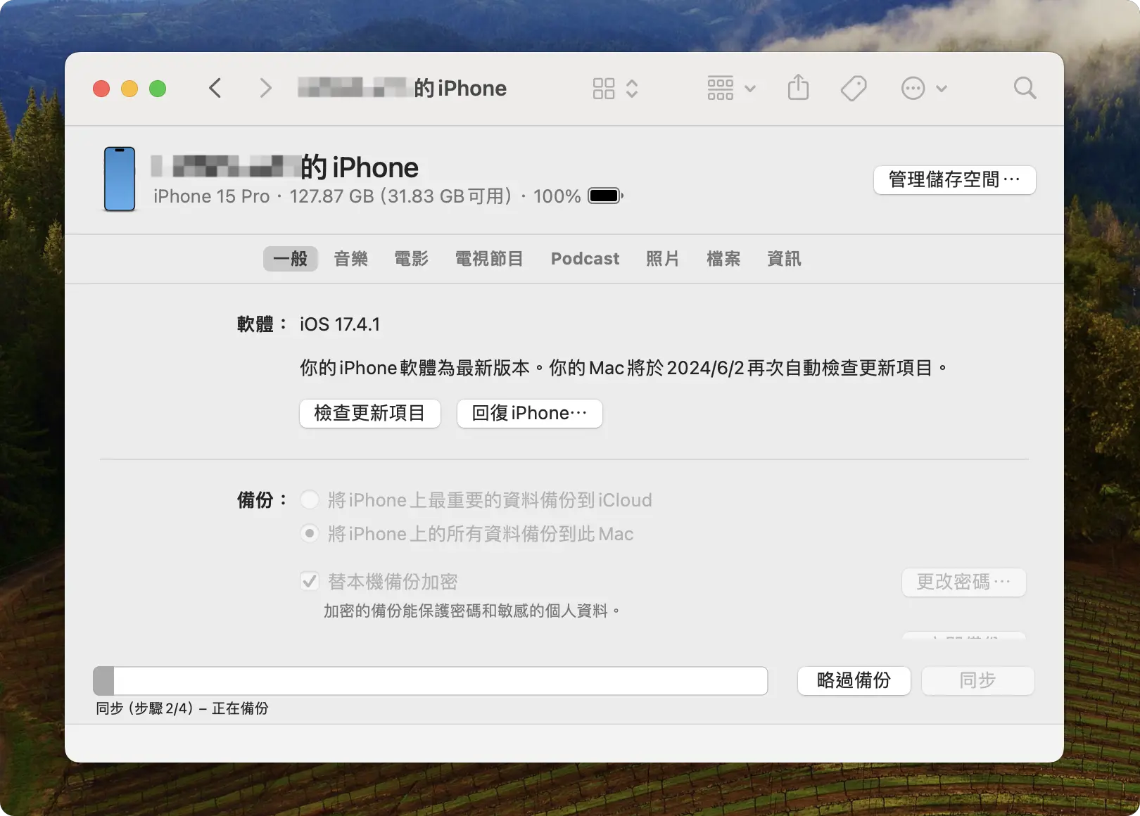 iPhone 備份到電腦 備份到外接硬碟