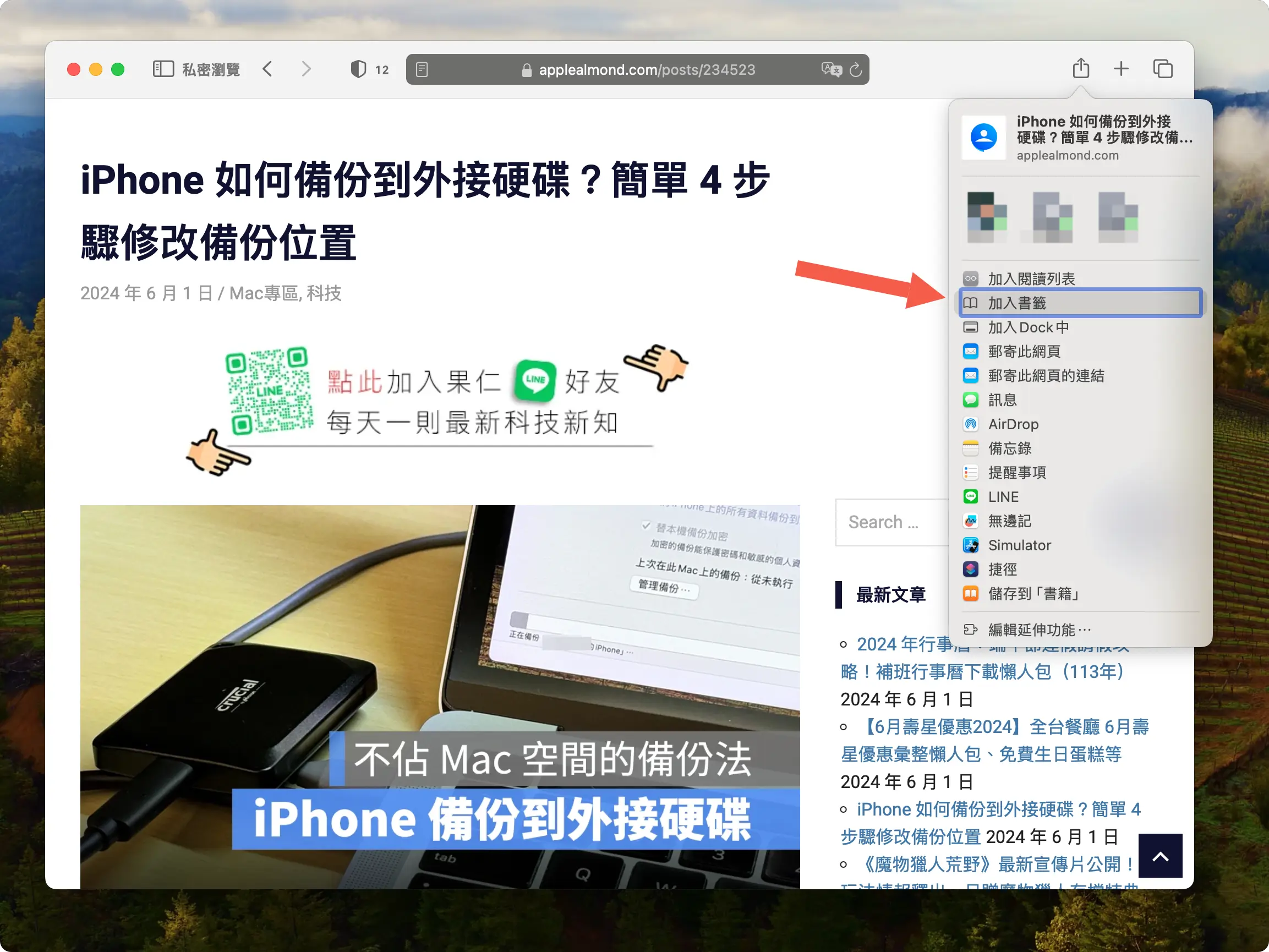 iPhone 翻譯 簡體轉繁體 Safari 書籤 Google 翻譯