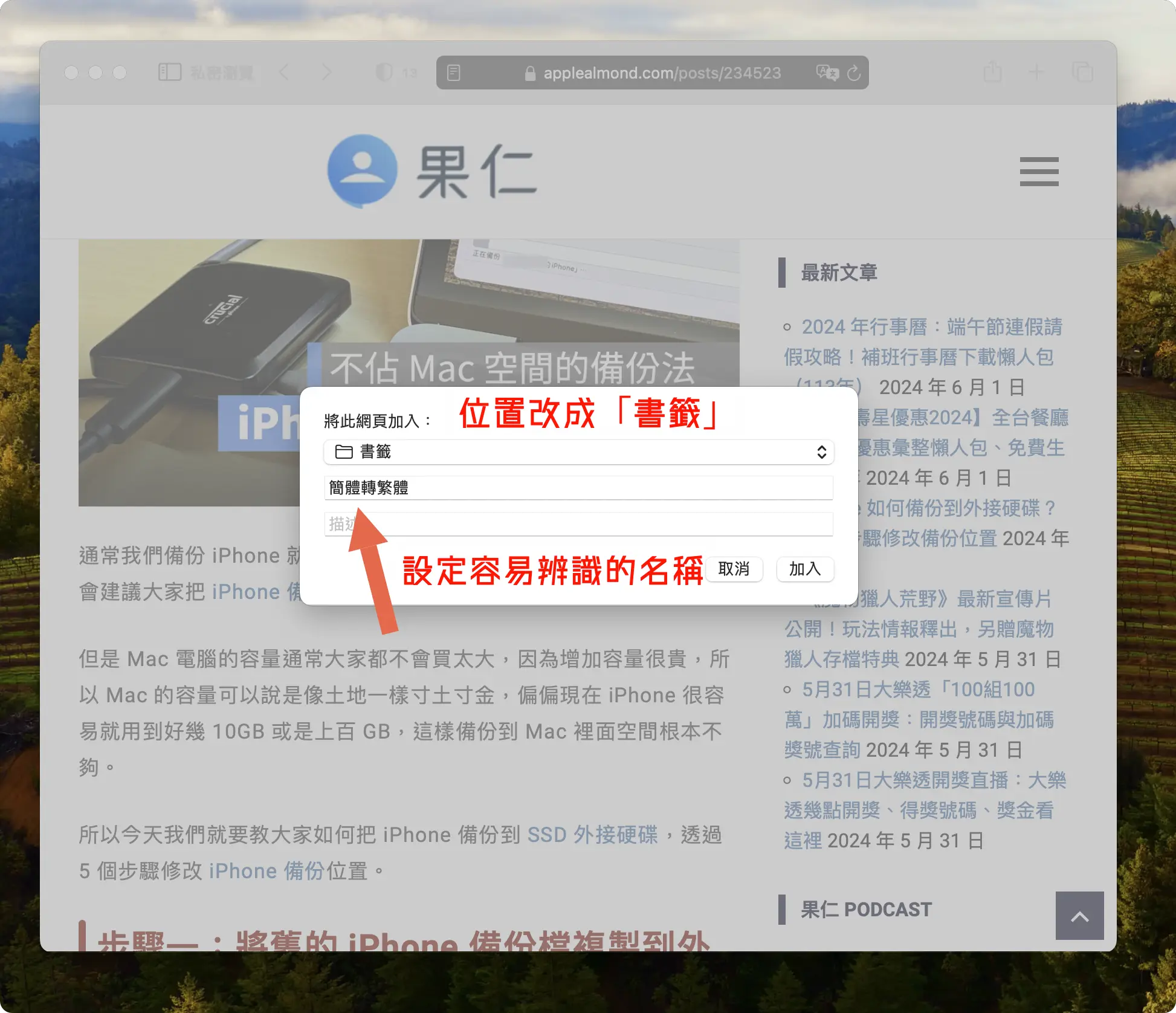 iPhone 翻譯 簡體轉繁體 Safari 書籤 Google 翻譯