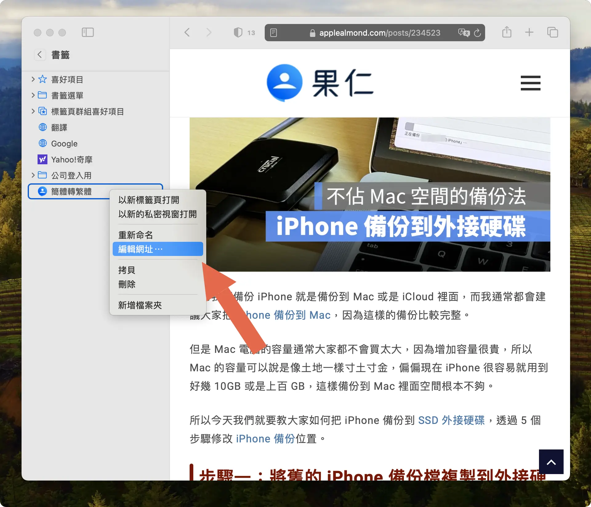 iPhone 翻譯 簡體轉繁體 Safari 書籤 Google 翻譯