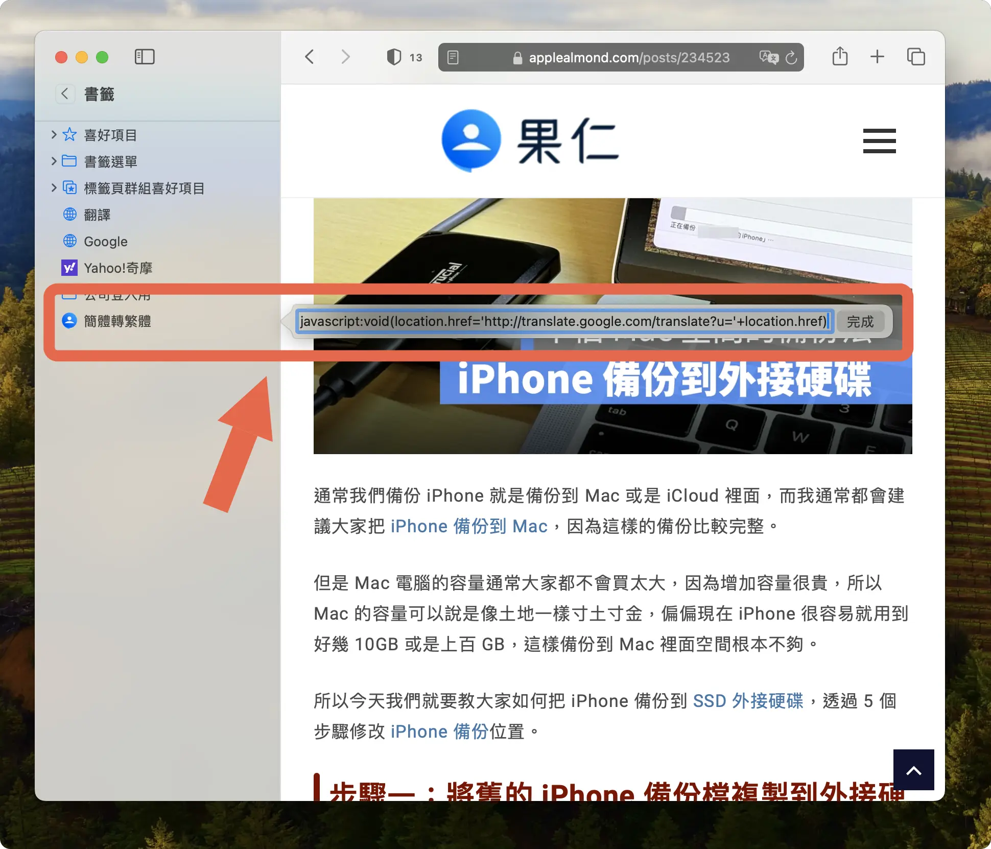 iPhone 翻譯 簡體轉繁體 Safari 書籤 Google 翻譯