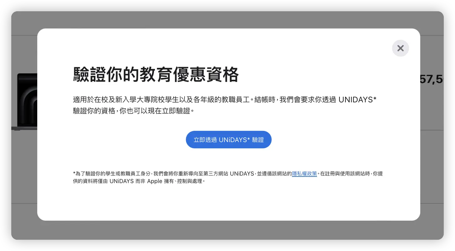 Apple 教育價 學生專案 UNiDAYS 驗證